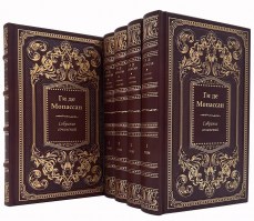 Собрание сочинений Ги Де Мопассана в 5 томах